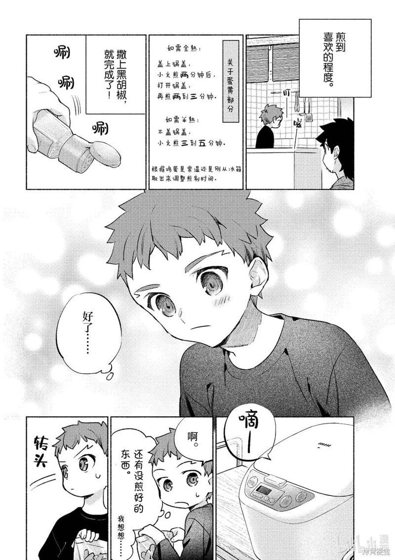 《卫宫家的是日精选》第53话 第14页