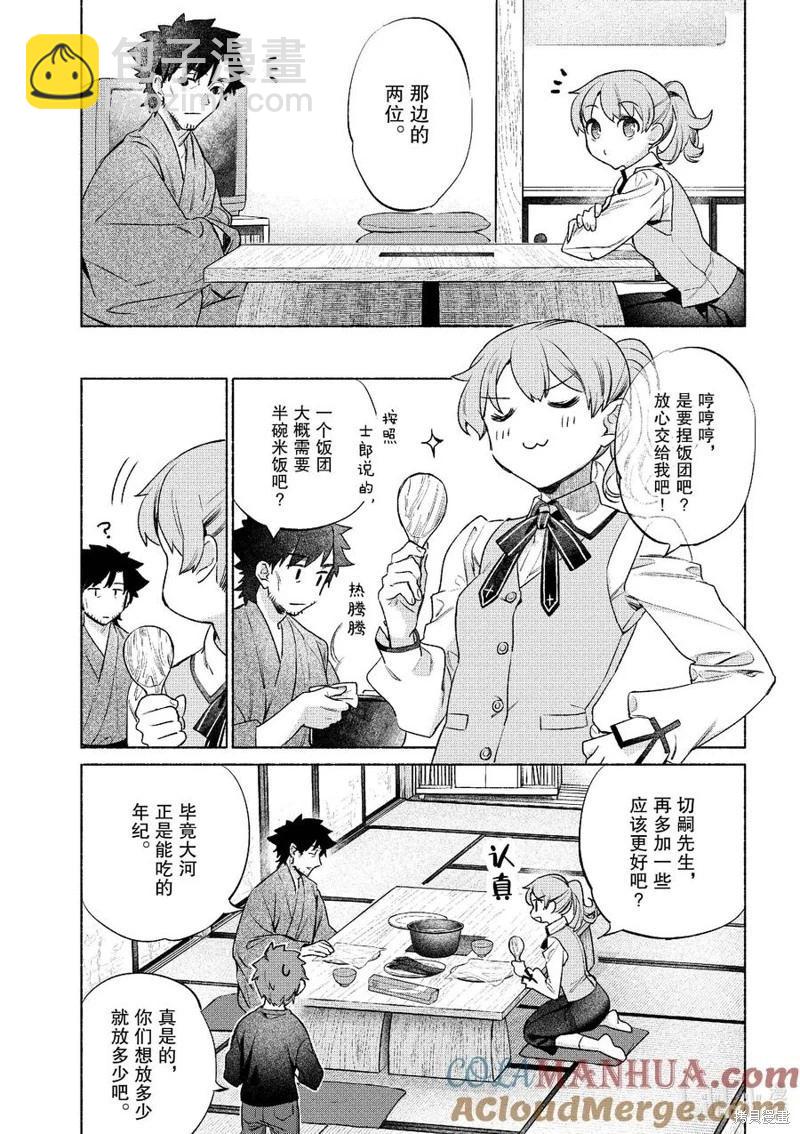 《卫宫家的是日精选》第53话 第15页