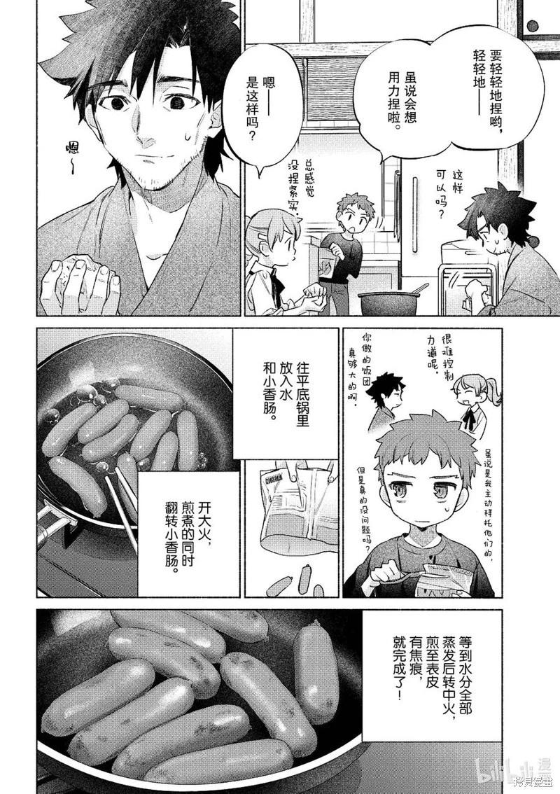 《卫宫家的是日精选》第53话 第16页