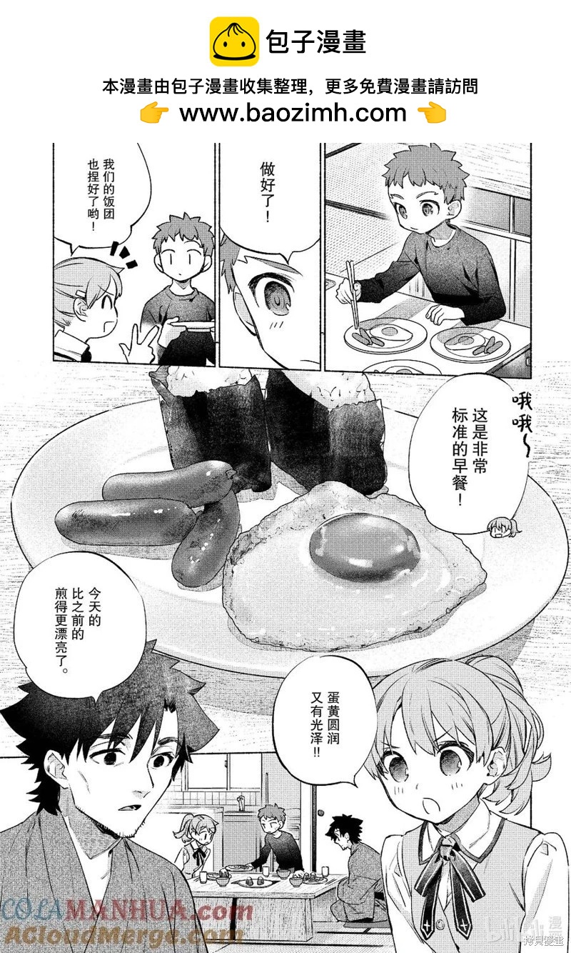 《卫宫家的是日精选》第53话 第17页