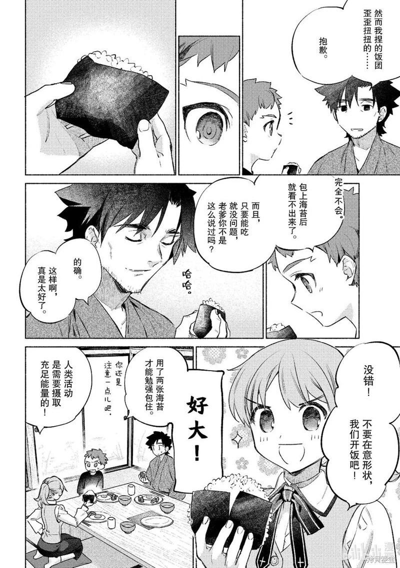 《卫宫家的是日精选》第53话 第18页