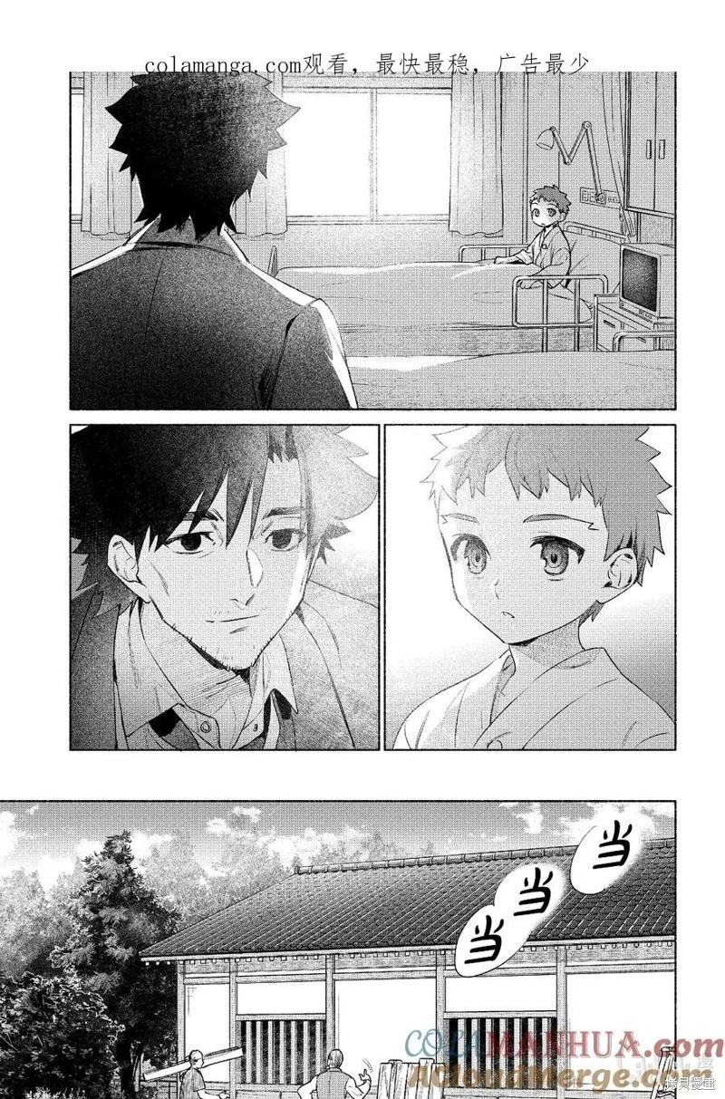 《卫宫家的是日精选》第53话 第1页