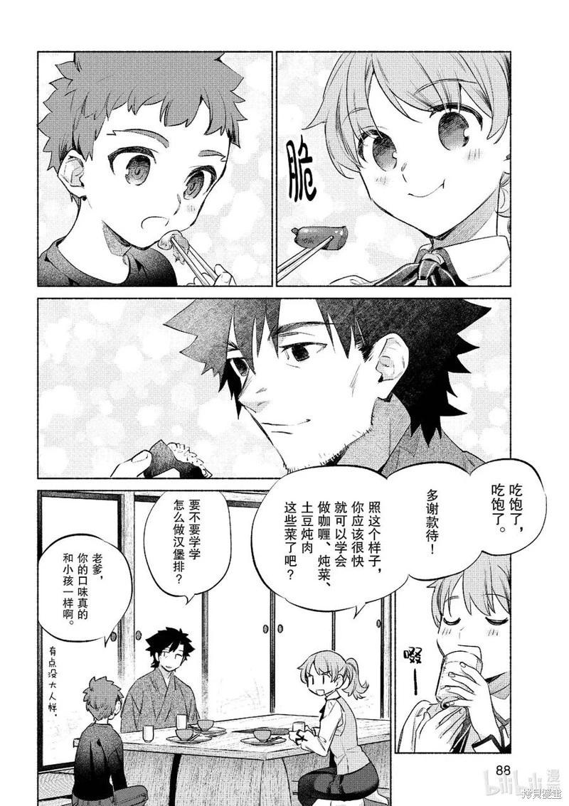 《卫宫家的是日精选》第53话 第20页