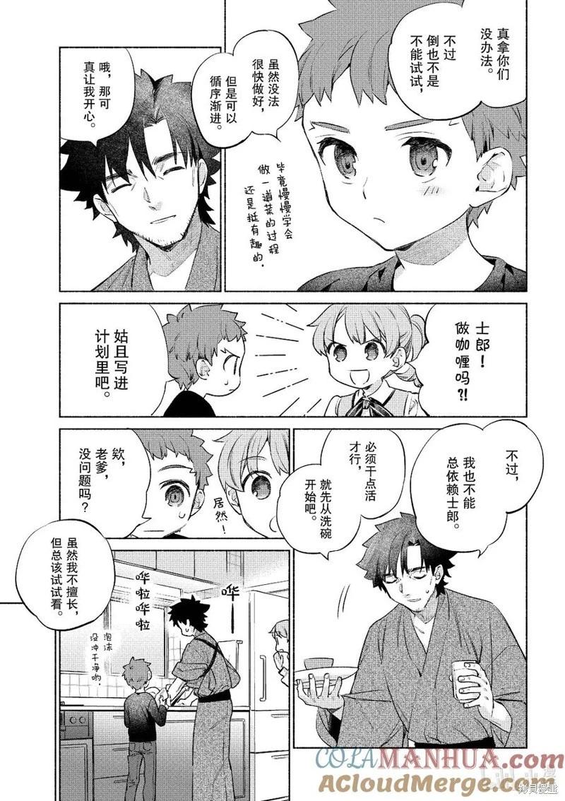 《卫宫家的是日精选》第53话 第21页
