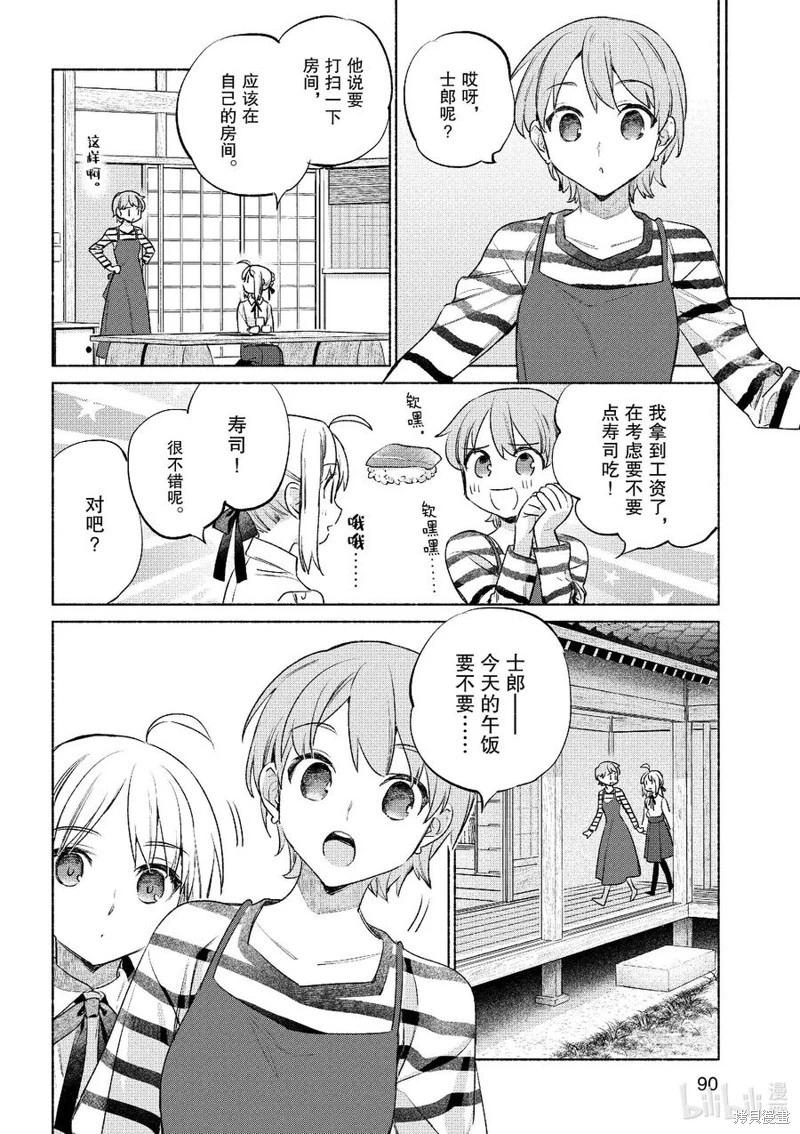 《卫宫家的是日精选》第53话 第22页