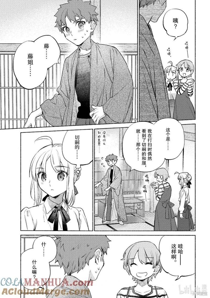 《卫宫家的是日精选》第53话 第23页