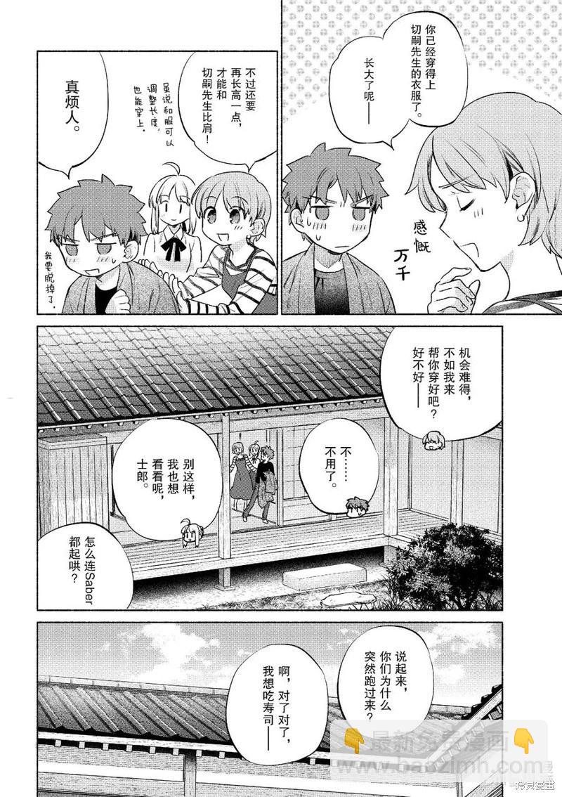 《卫宫家的是日精选》第53话 第24页