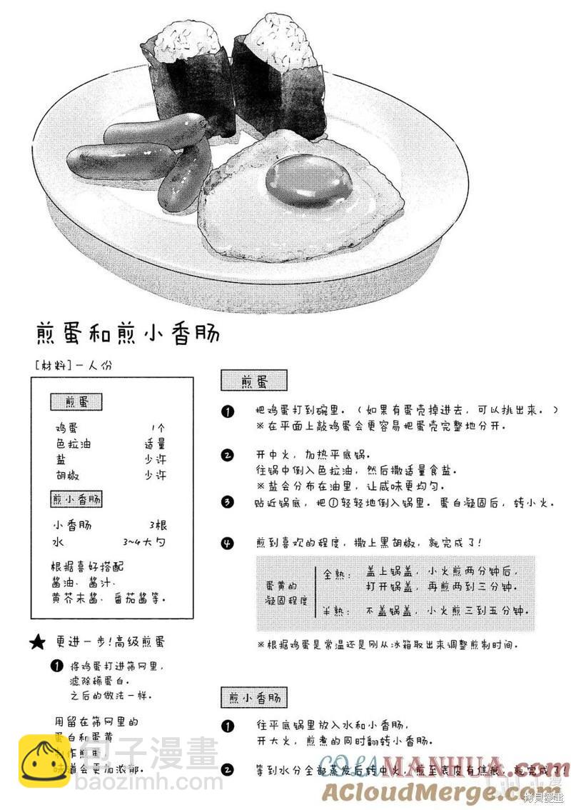 《卫宫家的是日精选》第53话 第25页