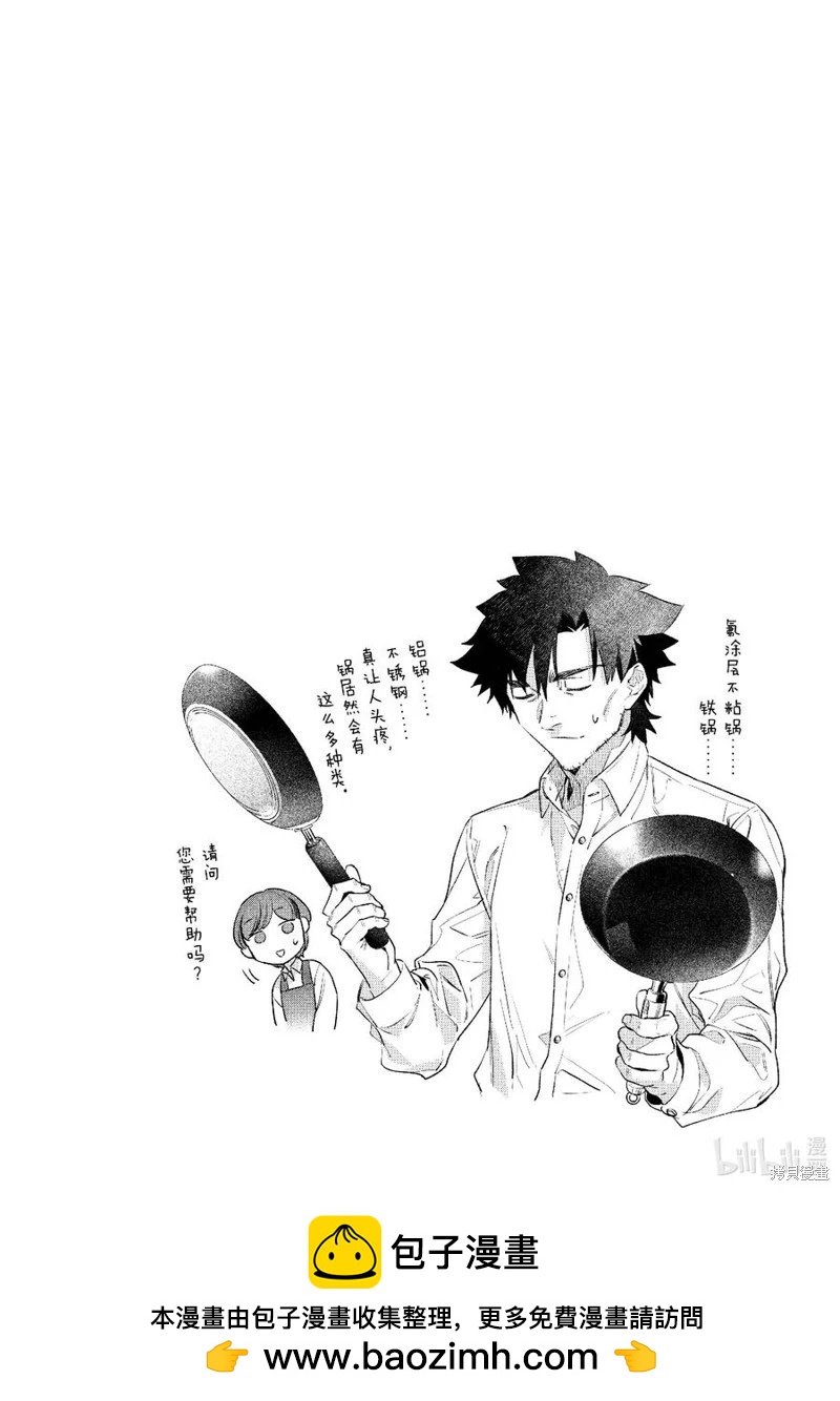 《卫宫家的是日精选》第53话 第26页