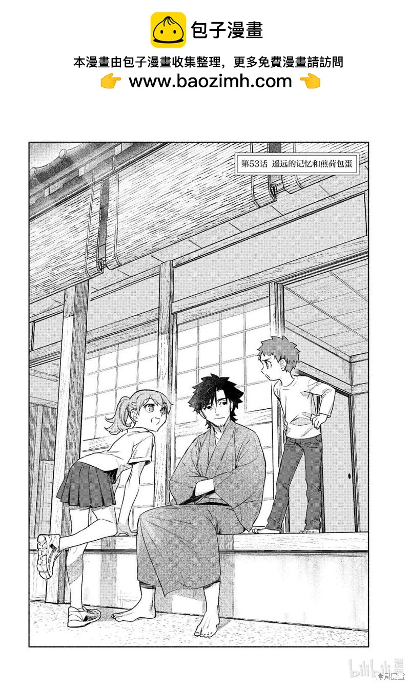 《卫宫家的是日精选》第53话 第2页