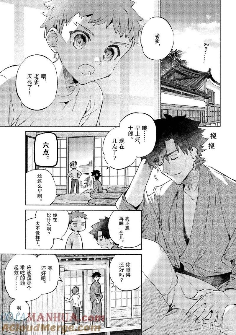 《卫宫家的是日精选》第53话 第3页