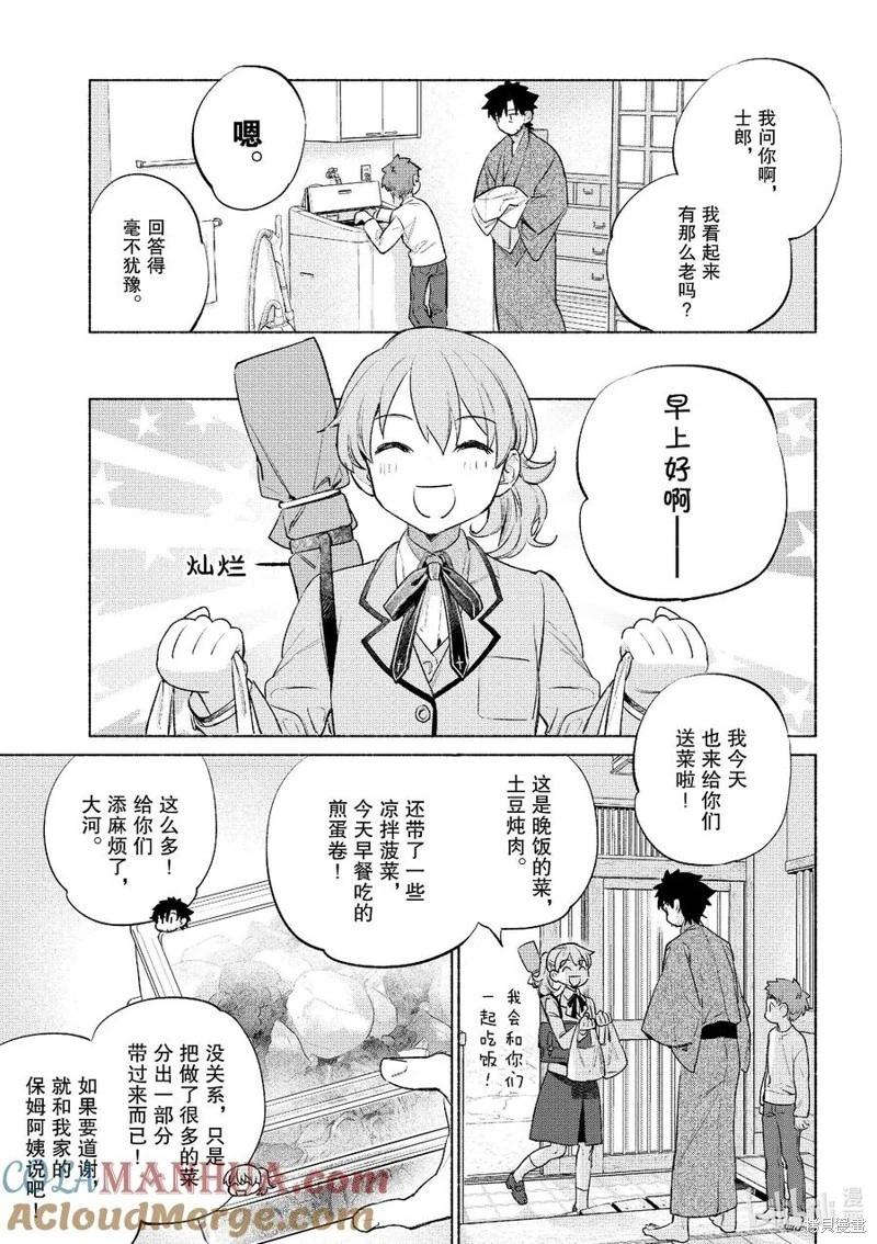 《卫宫家的是日精选》第53话 第5页