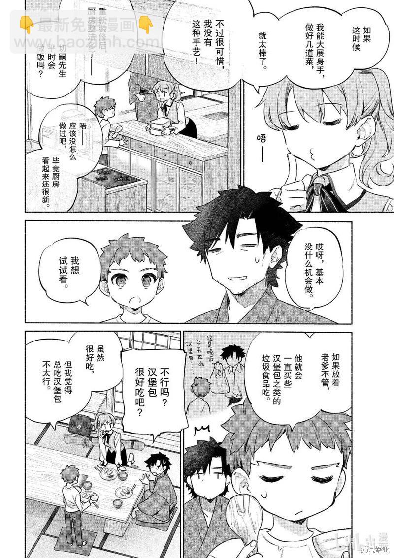 《卫宫家的是日精选》第53话 第6页