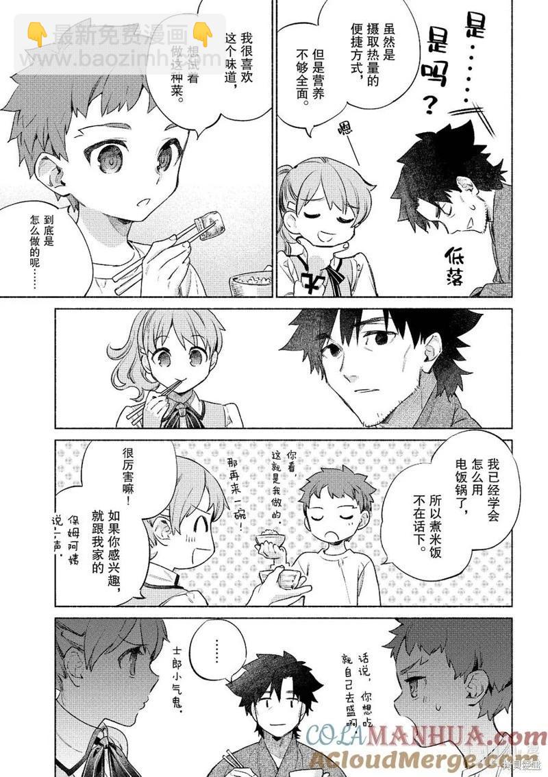 《卫宫家的是日精选》第53话 第7页