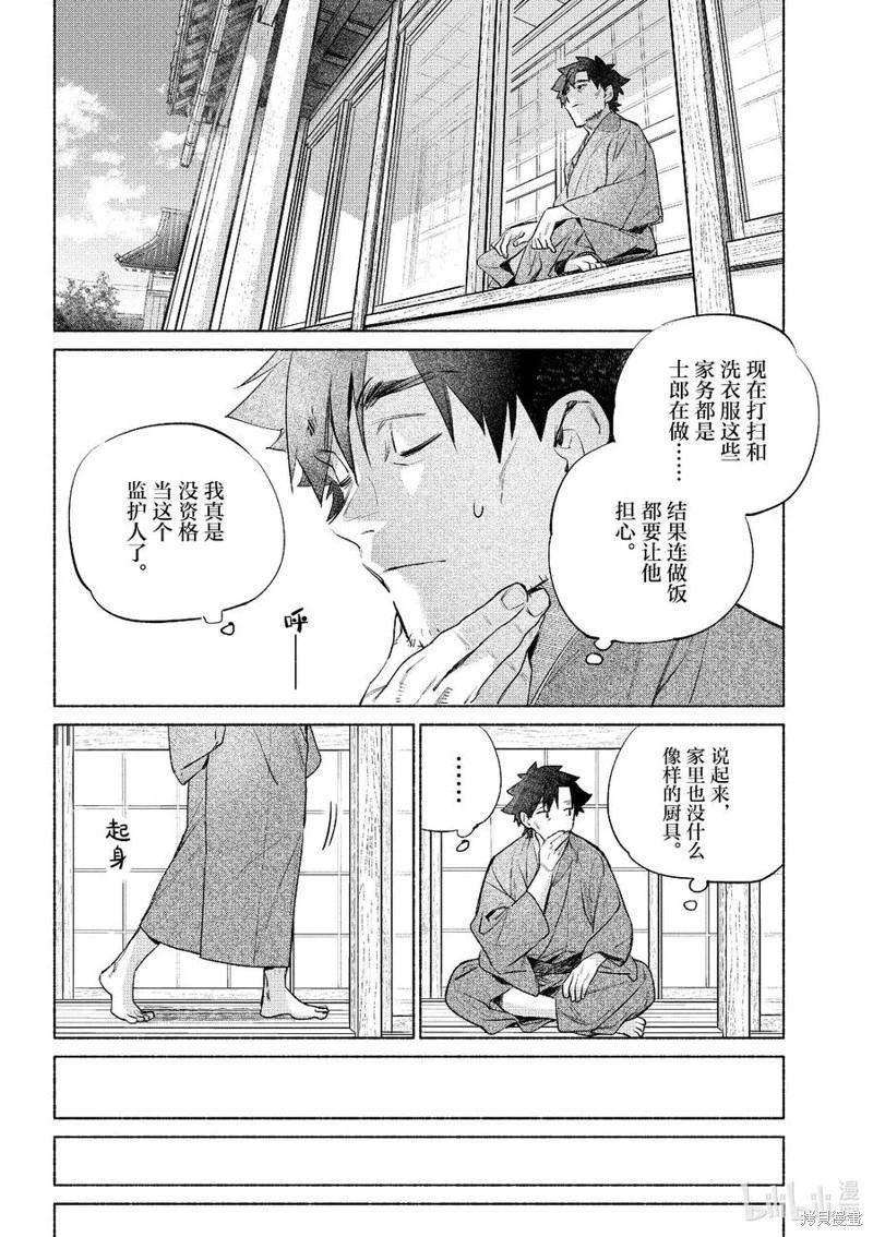 《卫宫家的是日精选》第53话 第8页