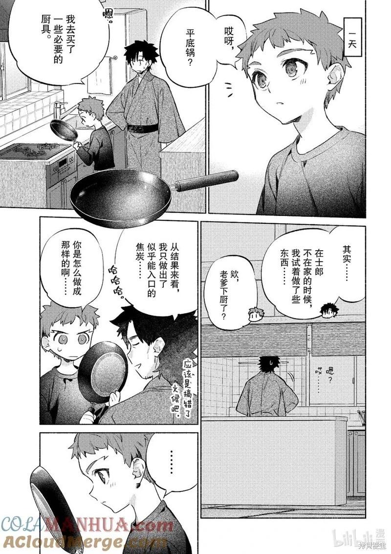 《卫宫家的是日精选》第53话 第9页