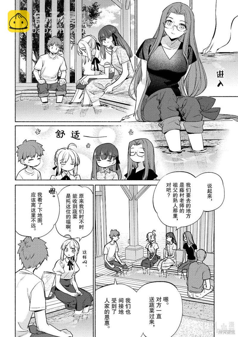 《卫宫家的是日精选》第51话 第10页