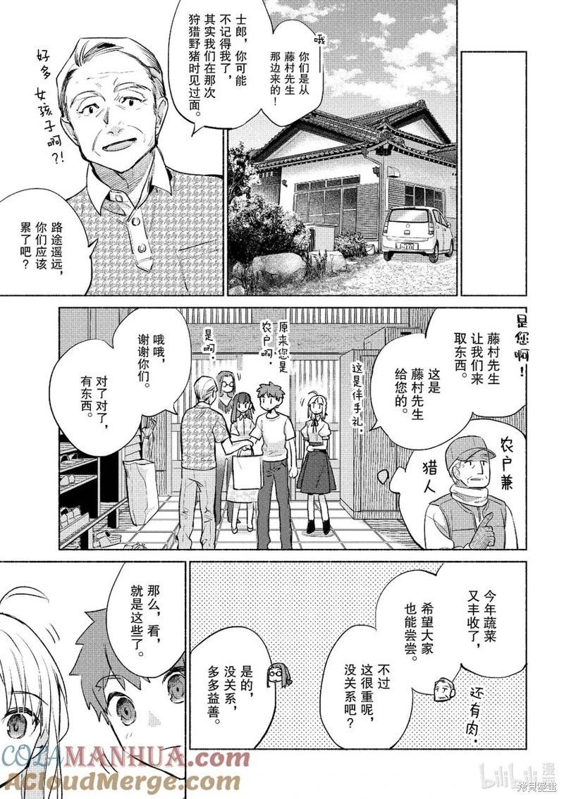 《卫宫家的是日精选》第51话 第11页