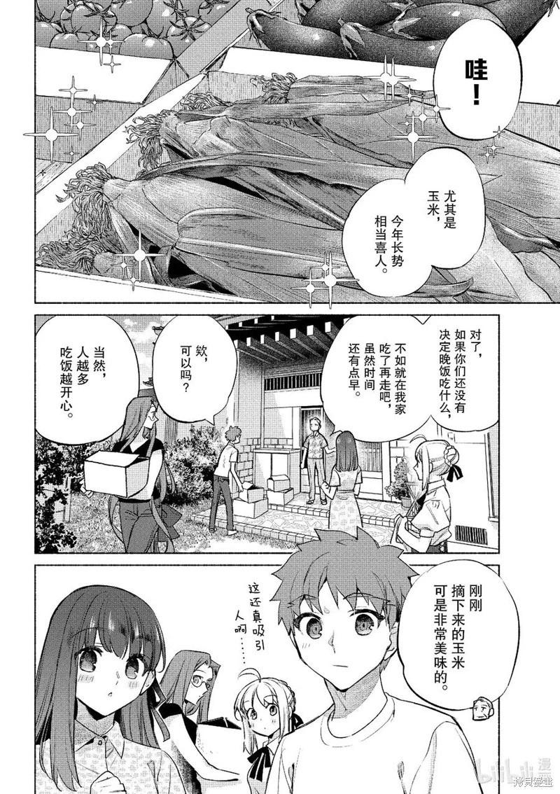 《卫宫家的是日精选》第51话 第12页