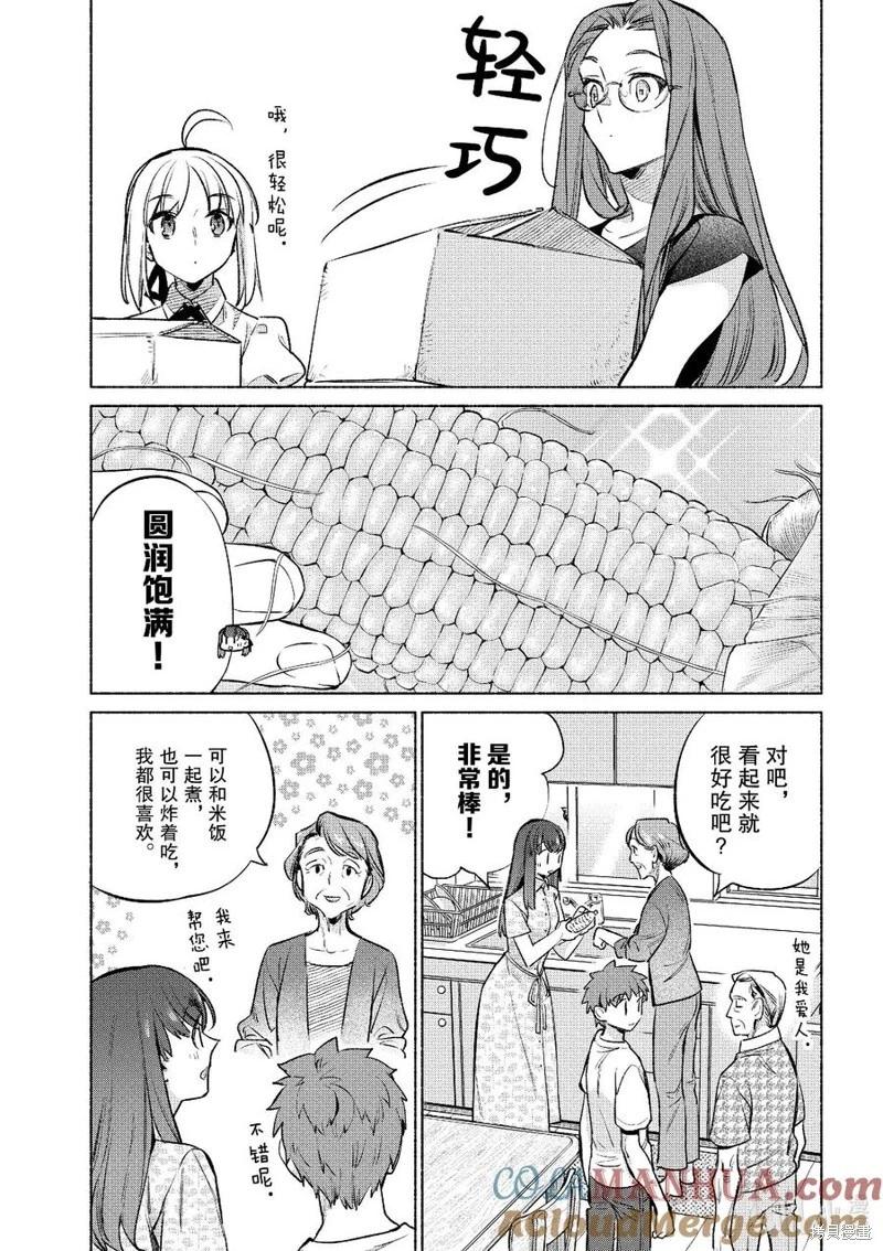 《卫宫家的是日精选》第51话 第13页