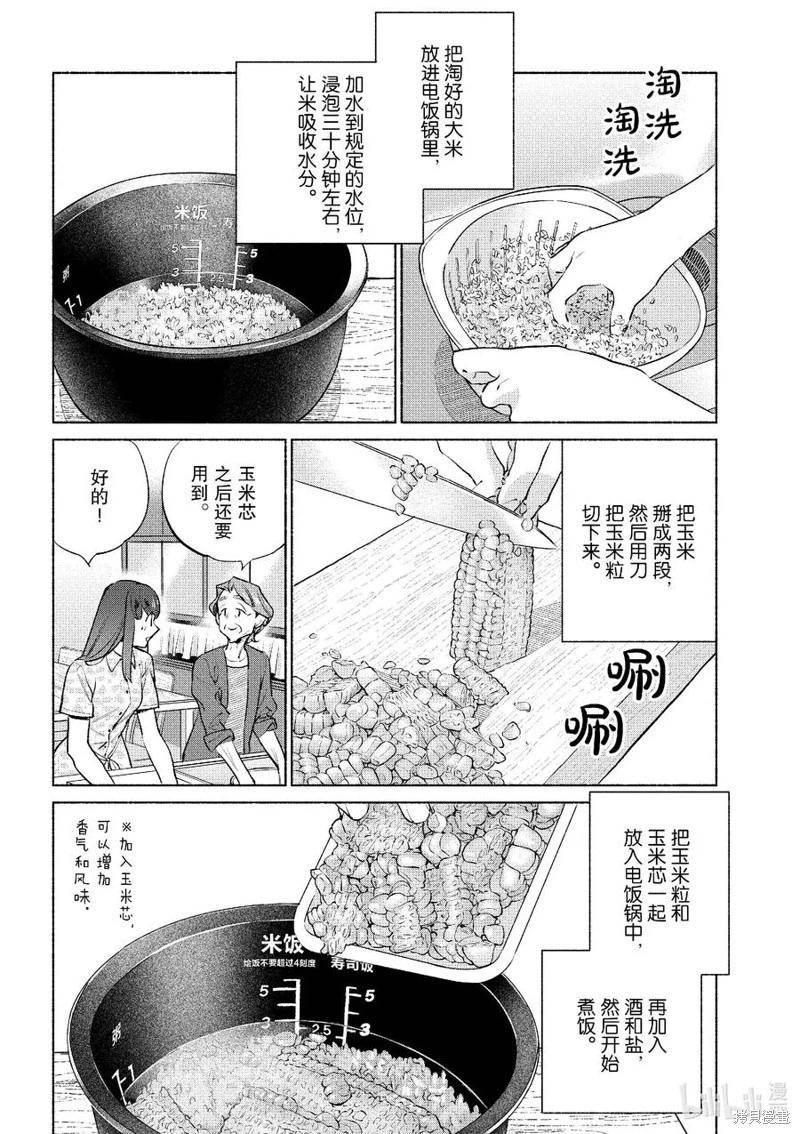 《卫宫家的是日精选》第51话 第14页