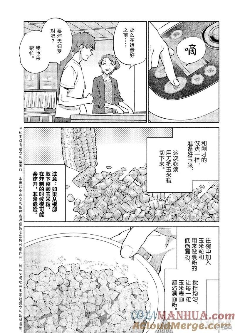 《卫宫家的是日精选》第51话 第15页