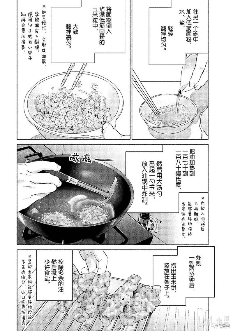 《卫宫家的是日精选》第51话 第16页