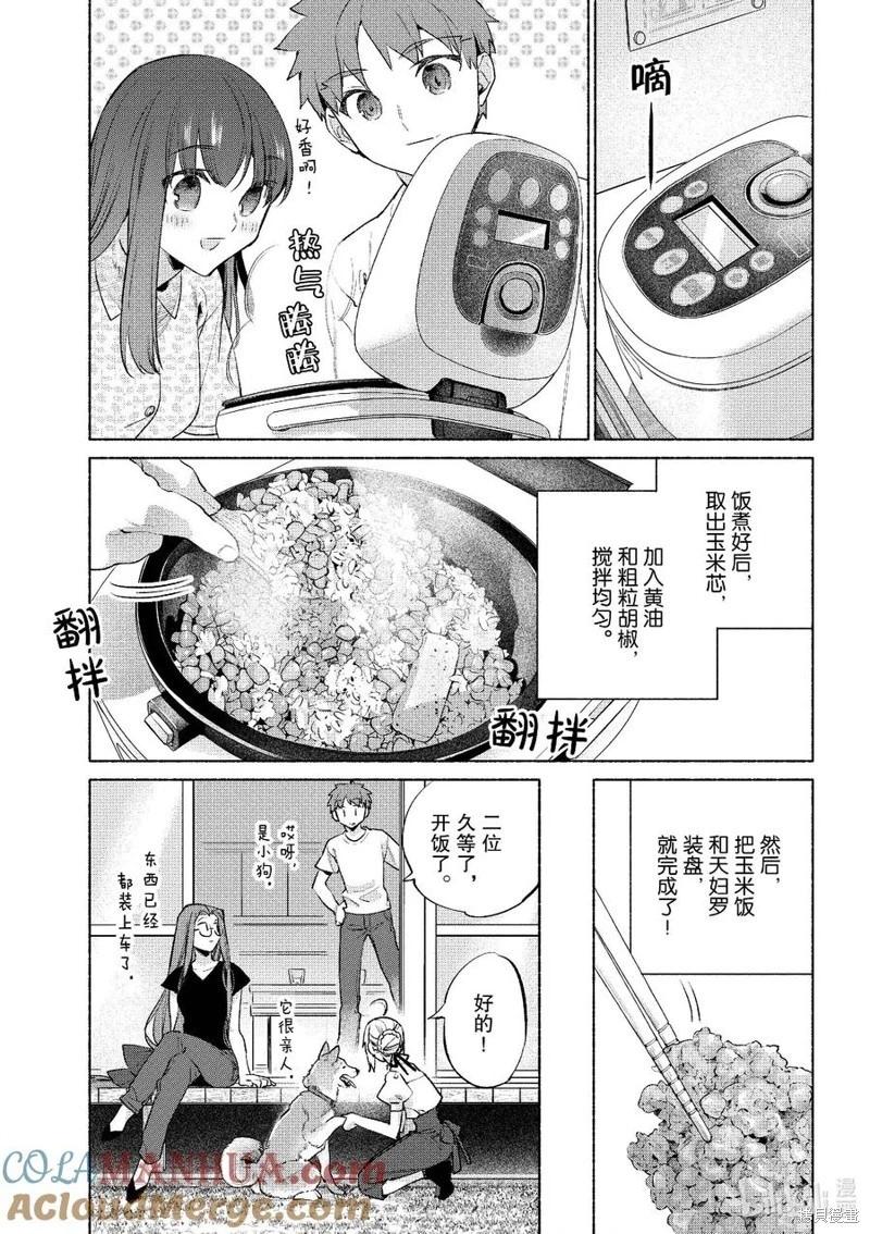 《卫宫家的是日精选》第51话 第17页