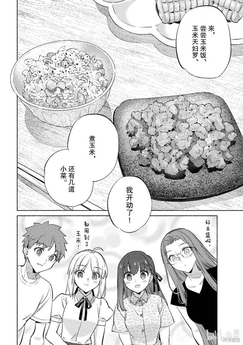 《卫宫家的是日精选》第51话 第18页