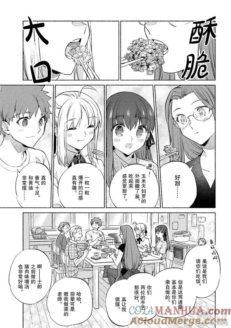 《卫宫家的是日精选》第51话 第19页
