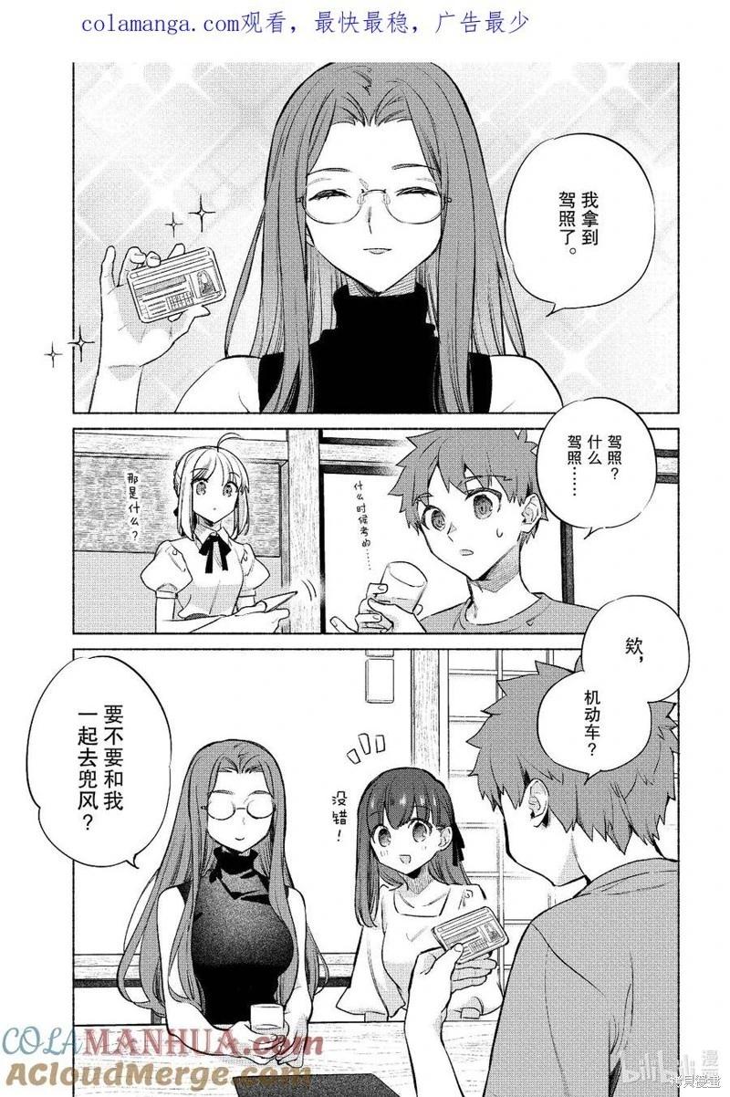 《卫宫家的是日精选》第51话 第1页