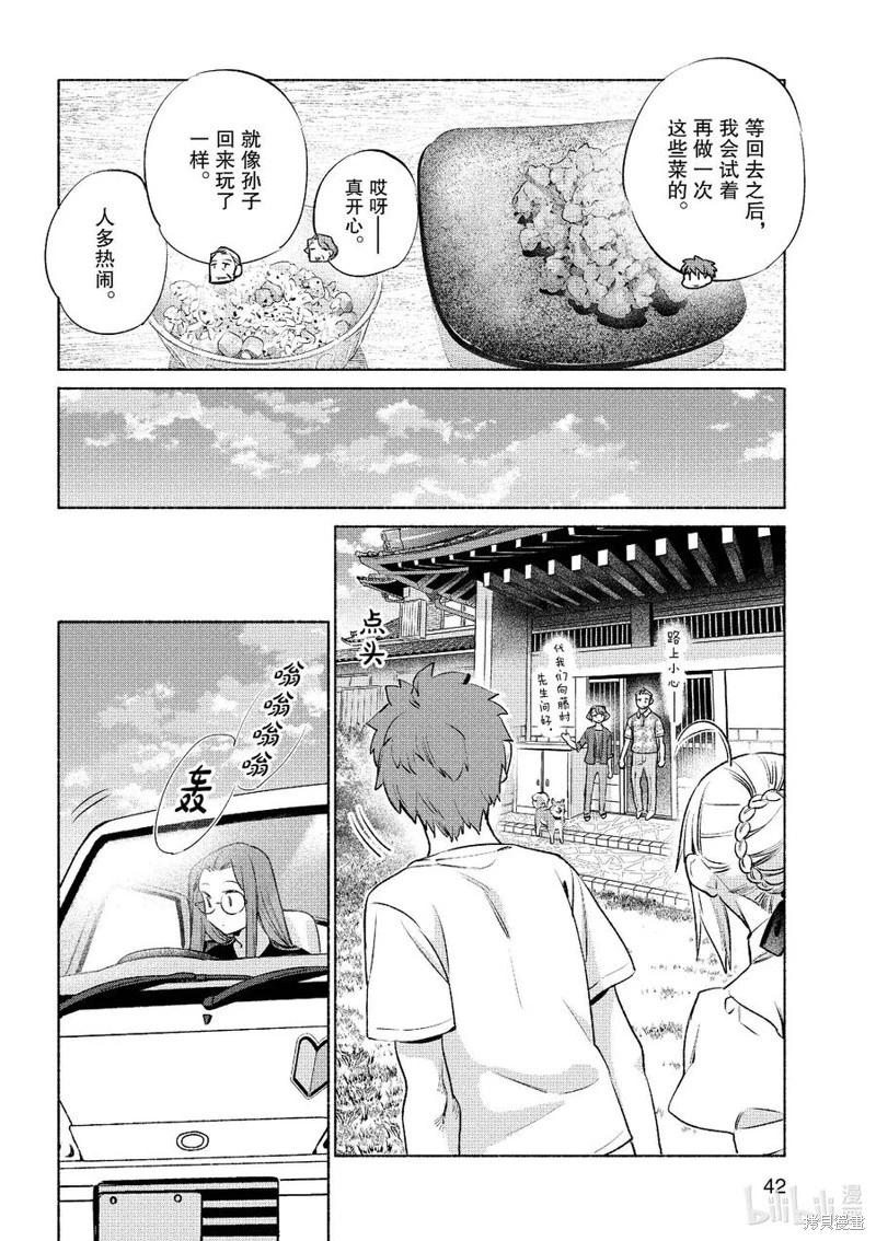 《卫宫家的是日精选》第51话 第20页