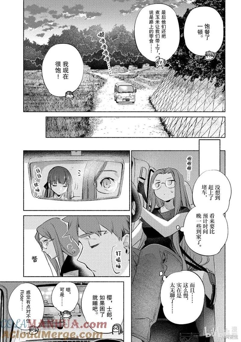 《卫宫家的是日精选》第51话 第21页