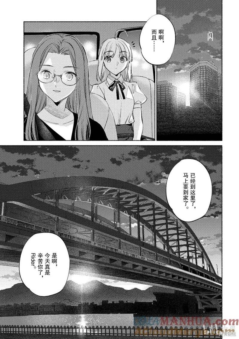 《卫宫家的是日精选》第51话 第23页