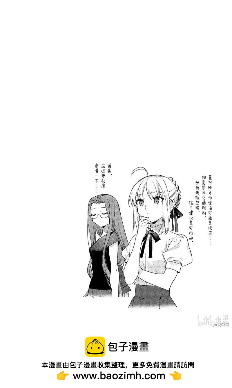 《卫宫家的是日精选》第51话 第26页