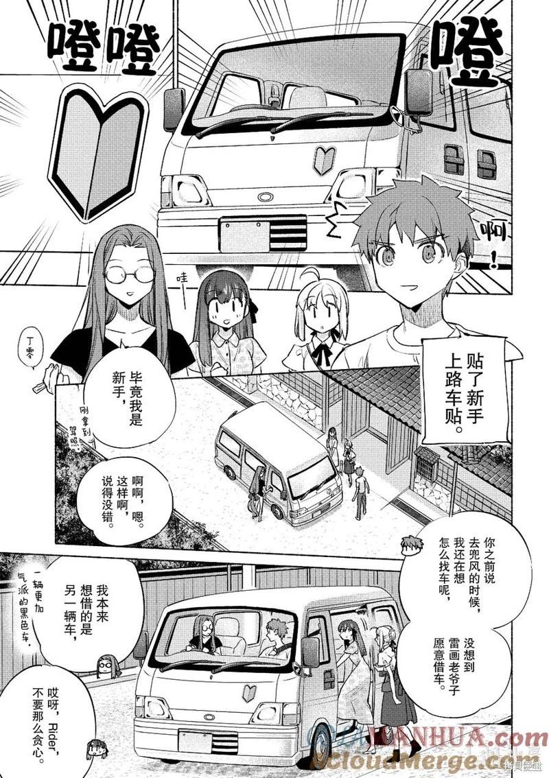 《卫宫家的是日精选》第51话 第3页