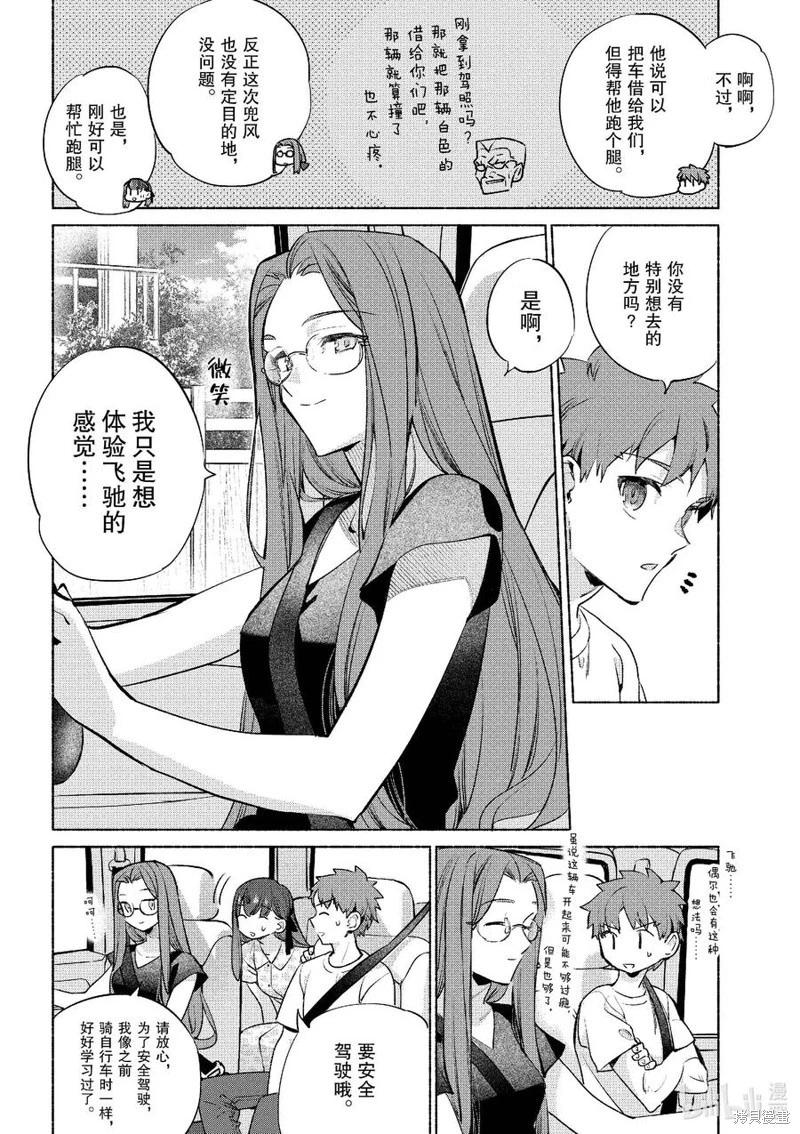 《卫宫家的是日精选》第51话 第4页