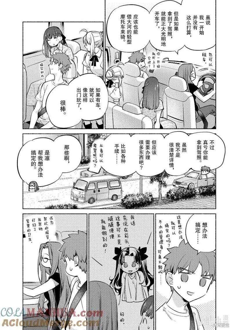 《卫宫家的是日精选》第51话 第5页