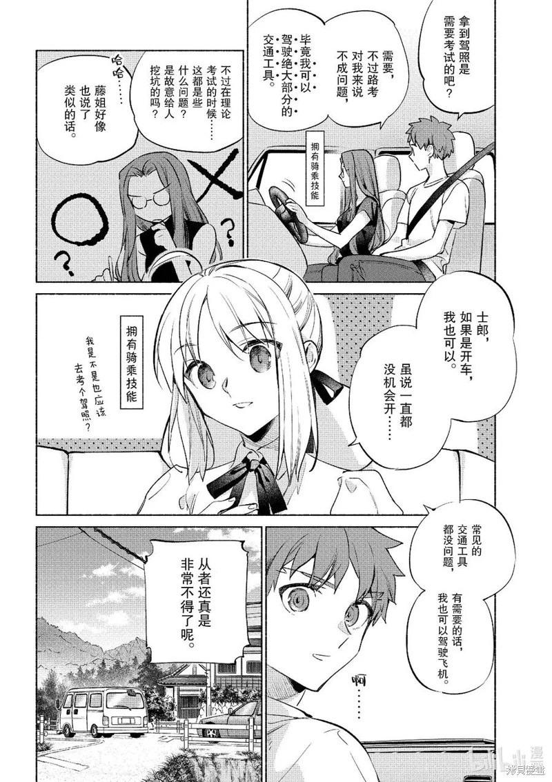 《卫宫家的是日精选》第51话 第6页