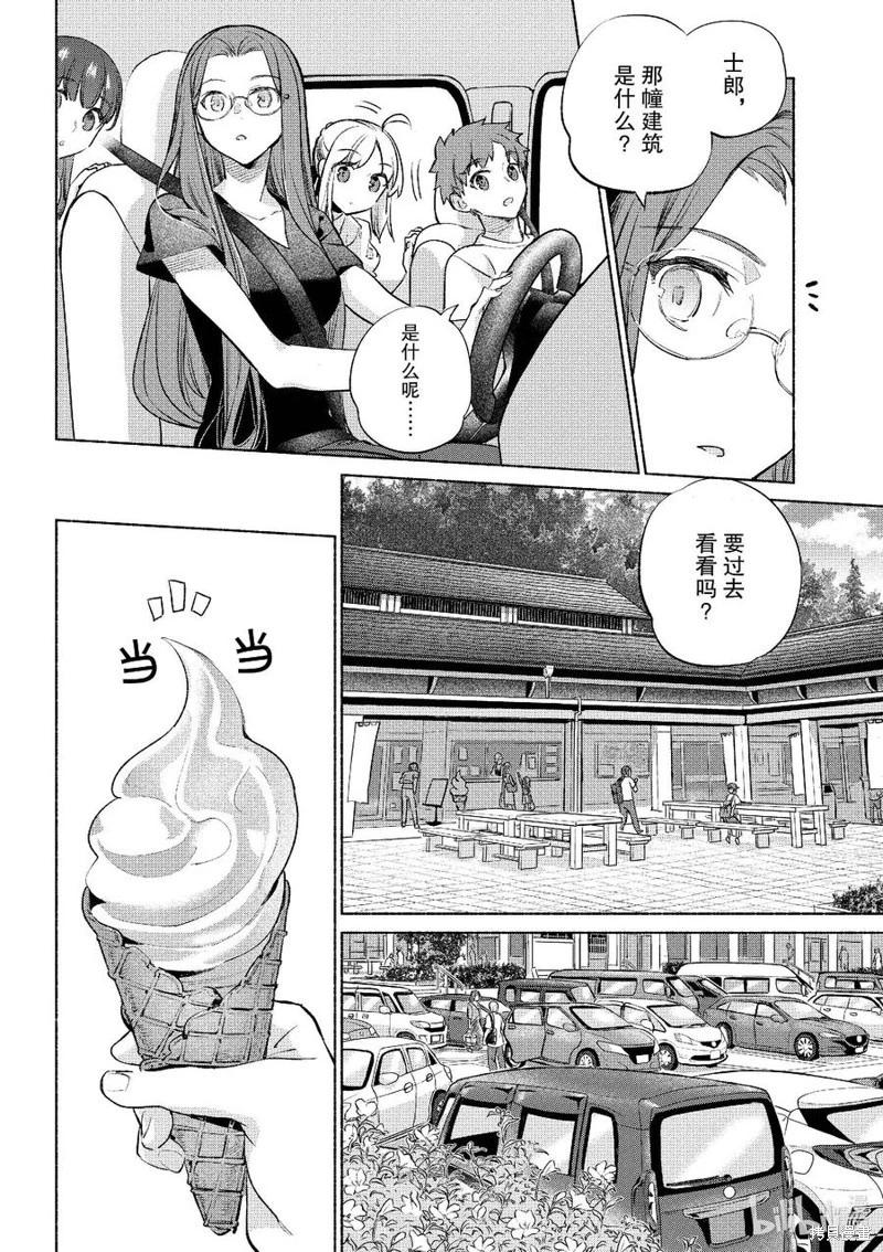 《卫宫家的是日精选》第51话 第8页