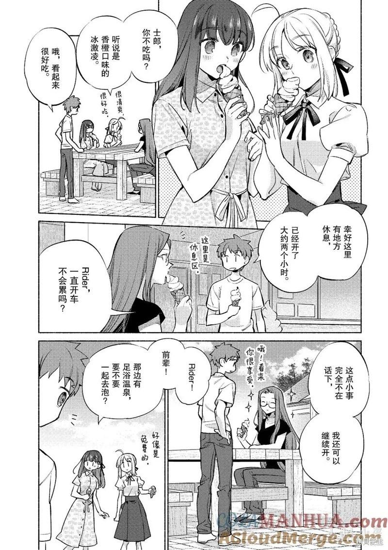 《卫宫家的是日精选》第51话 第9页