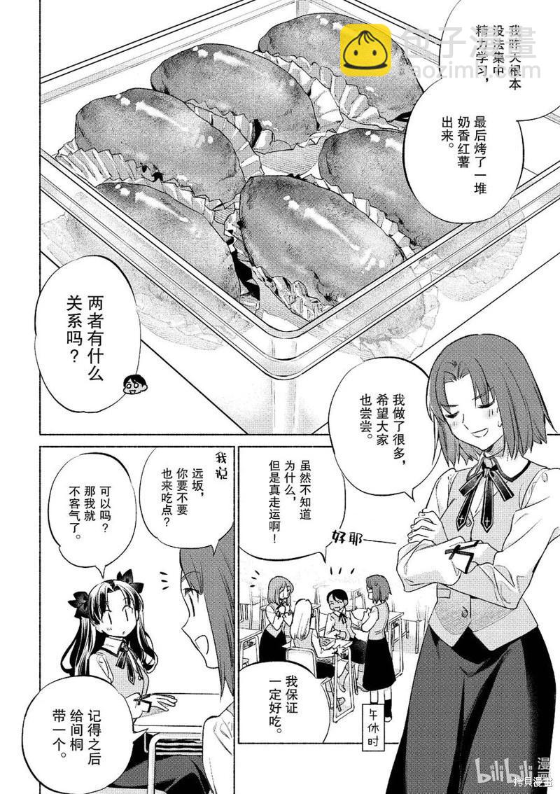 《卫宫家的是日精选》第52话 第10页