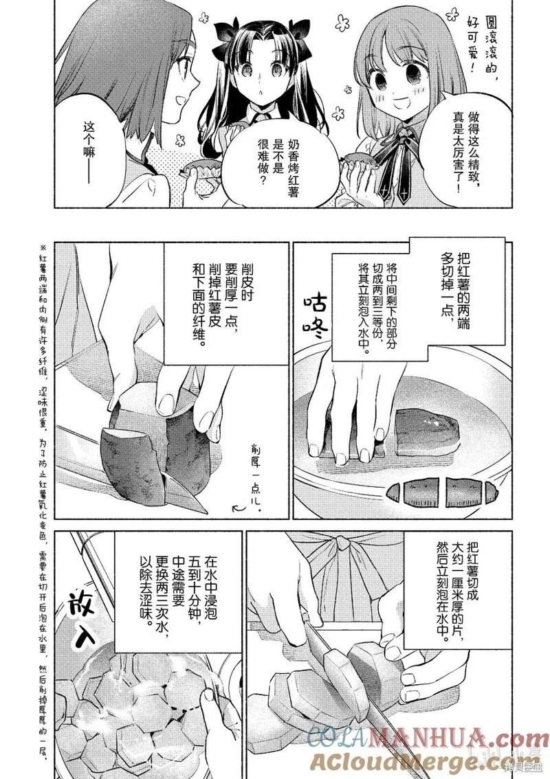 《卫宫家的是日精选》第52话 第11页