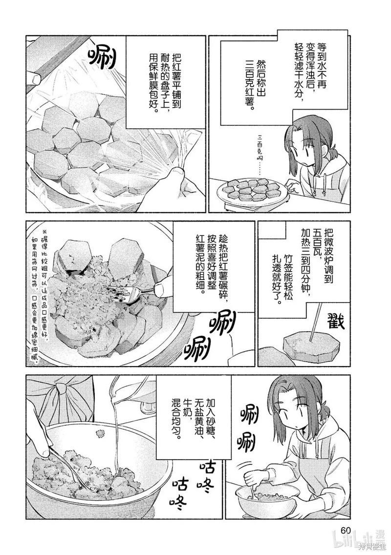 《卫宫家的是日精选》第52话 第12页