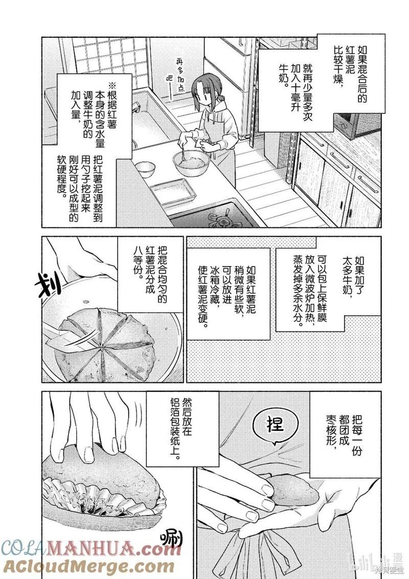《卫宫家的是日精选》第52话 第13页