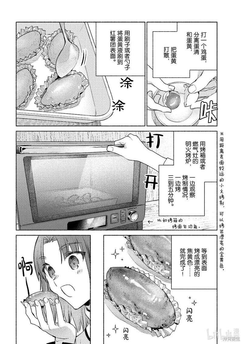《卫宫家的是日精选》第52话 第14页