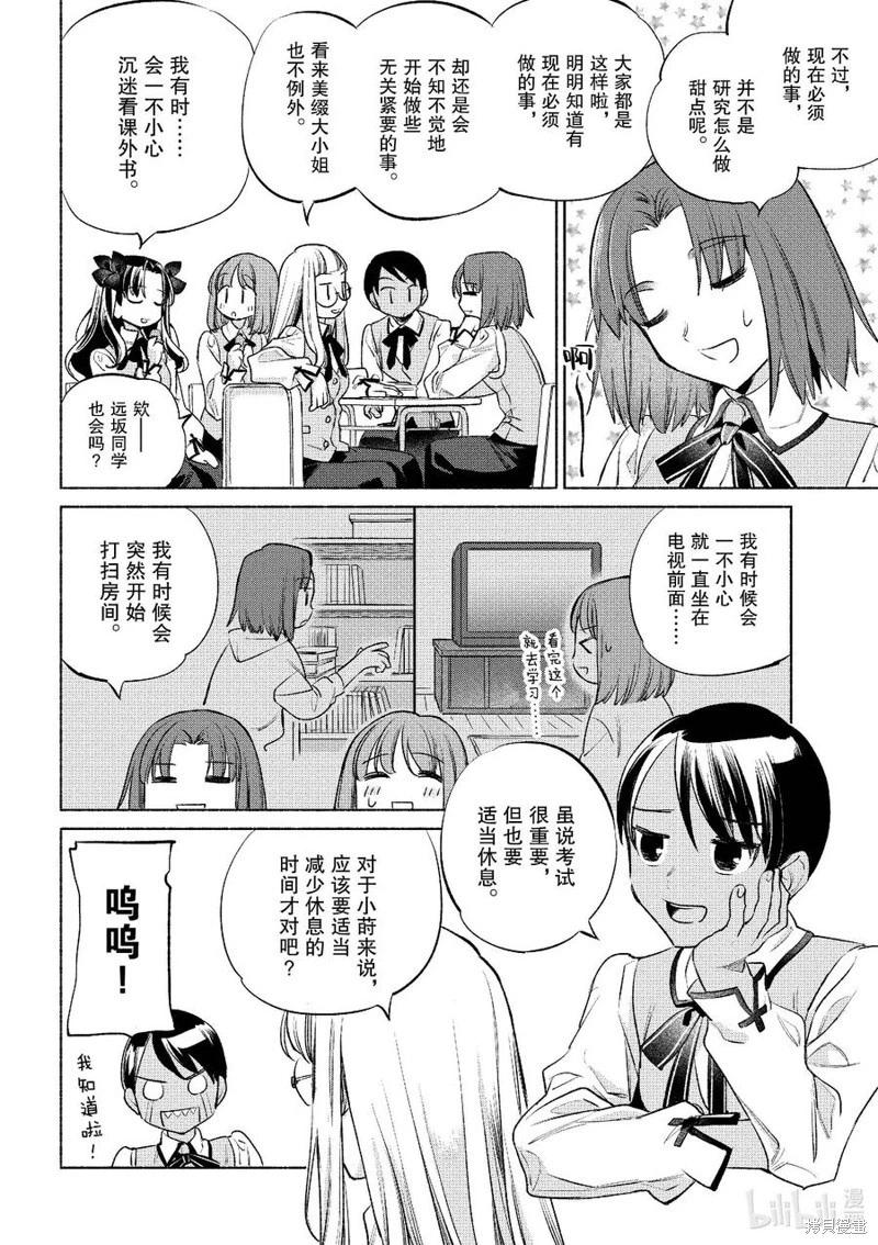 《卫宫家的是日精选》第52话 第16页