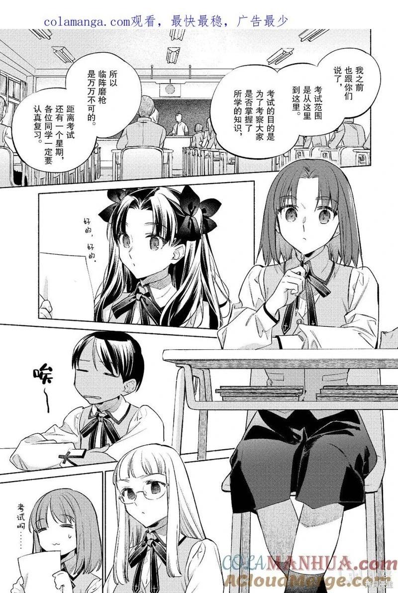 《卫宫家的是日精选》第52话 第1页