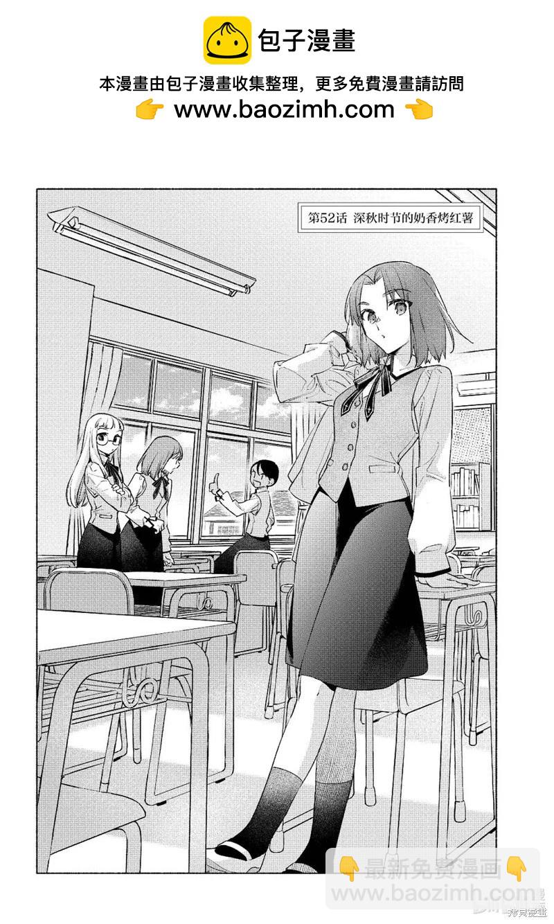 《卫宫家的是日精选》第52话 第2页