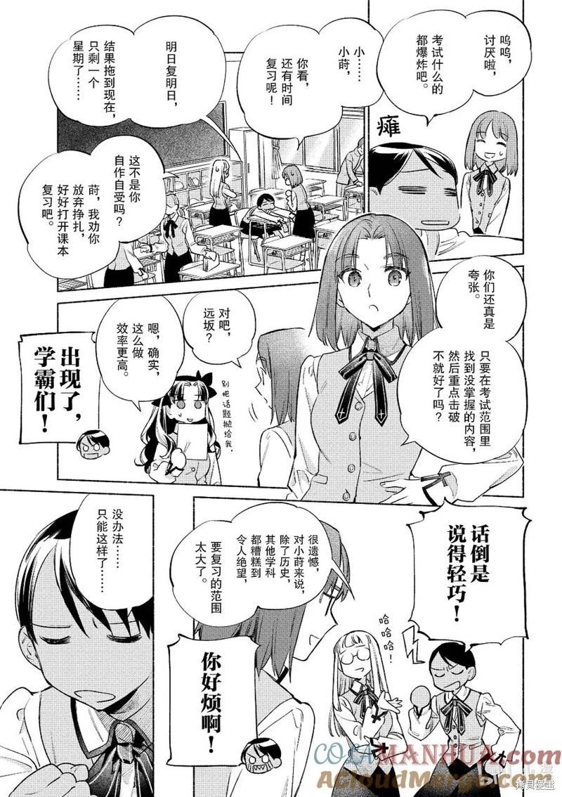 《卫宫家的是日精选》第52话 第3页
